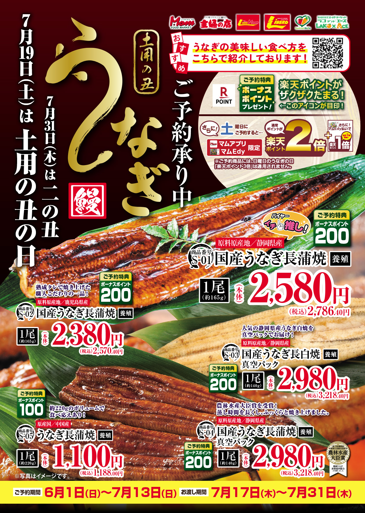 2025うなぎカタログ_表